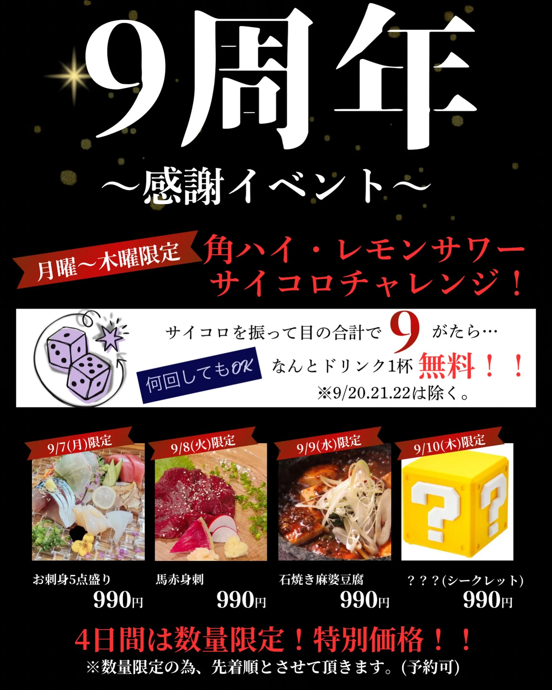 ⭐︎9周年お客様還元祭のご案内⭐︎