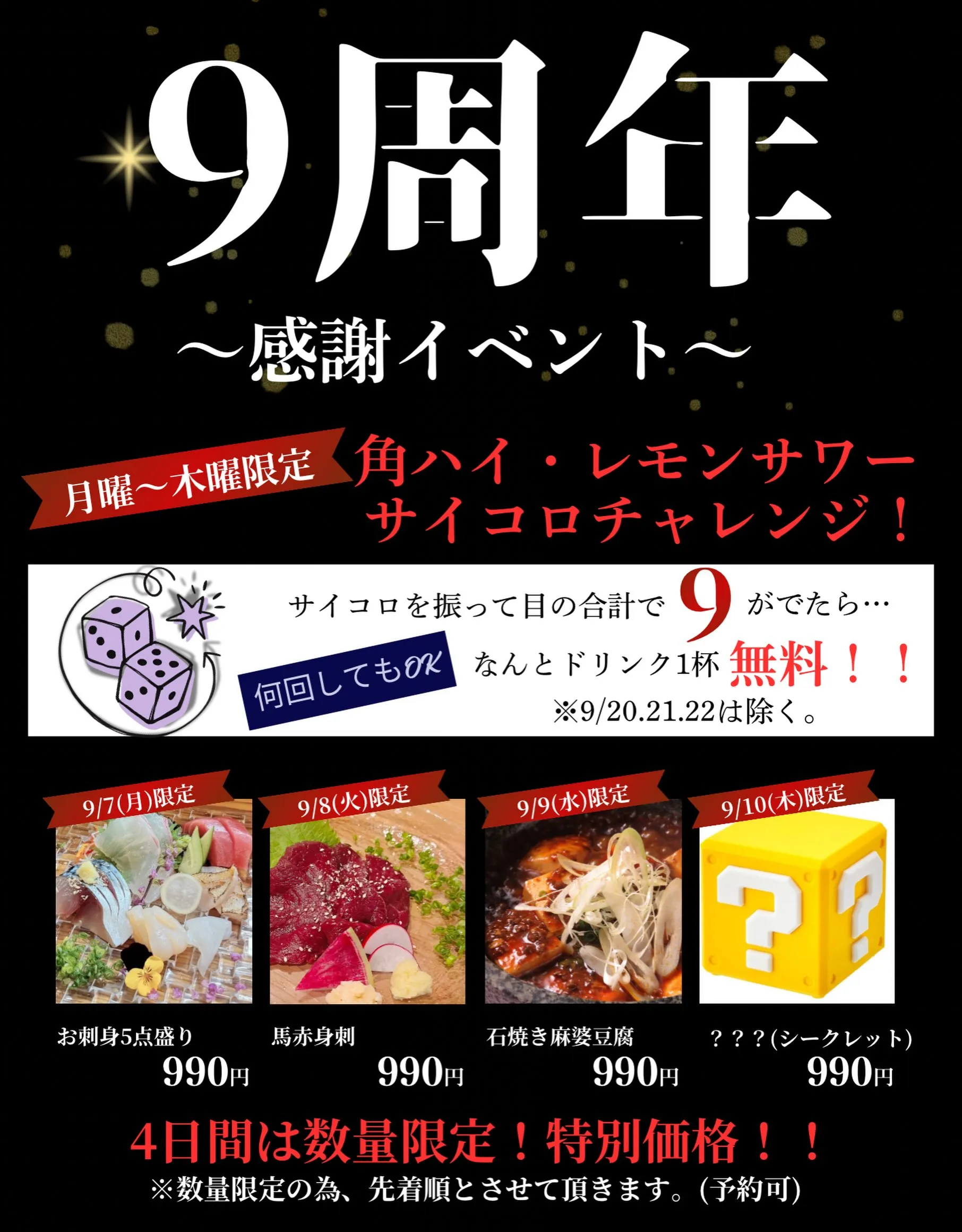⭐︎9周年お客様還元祭のご案内⭐︎